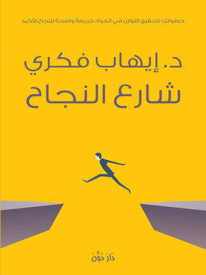 cover image of شارع النجاح